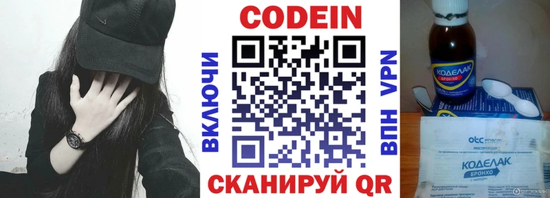 Codein напиток Lean (лин)  цена   Ладушкин 